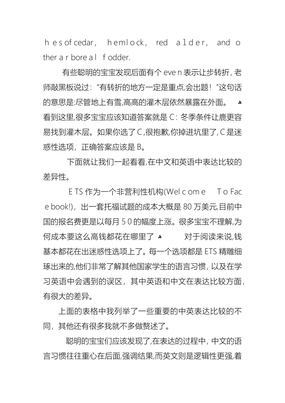 部编版初中英语比较级教案范文合集总汇_第3页