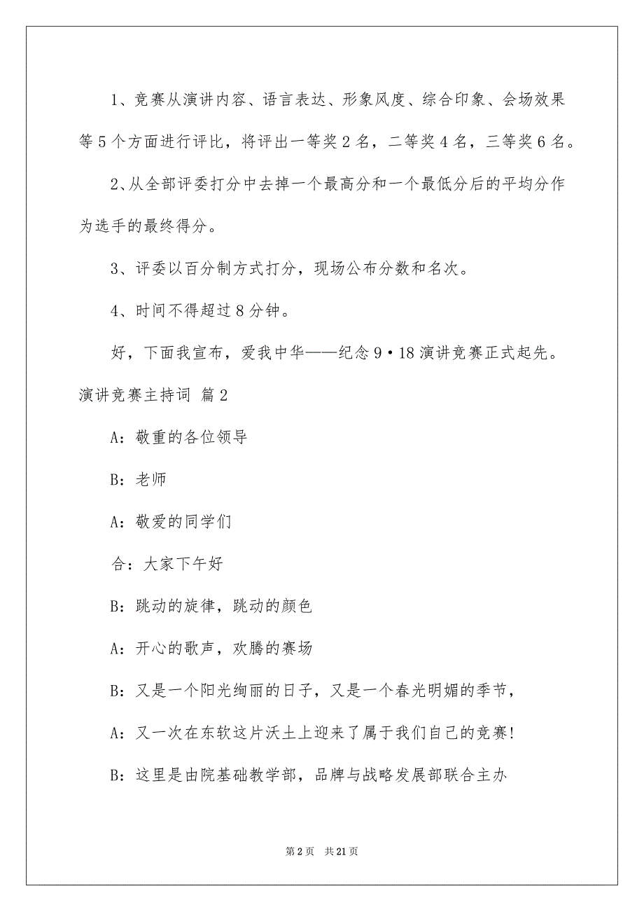 演讲比赛主持词_第2页