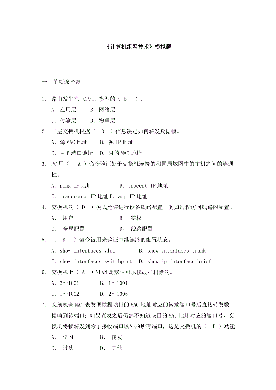 计算机组网技术试题答案.doc_第1页