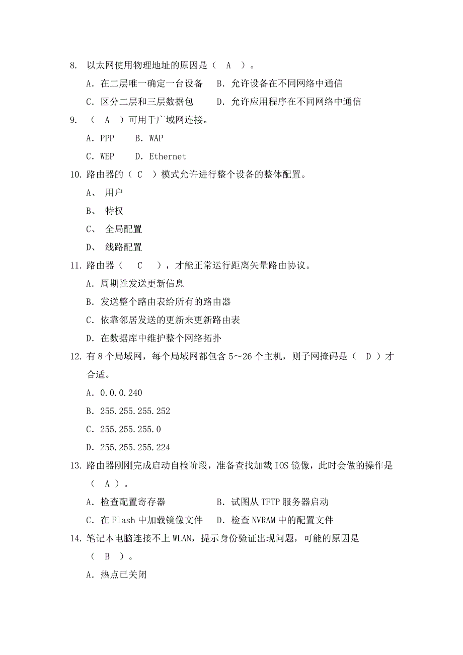 计算机组网技术试题答案.doc_第2页