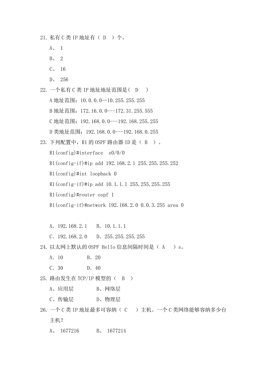 计算机组网技术试题答案.doc_第4页