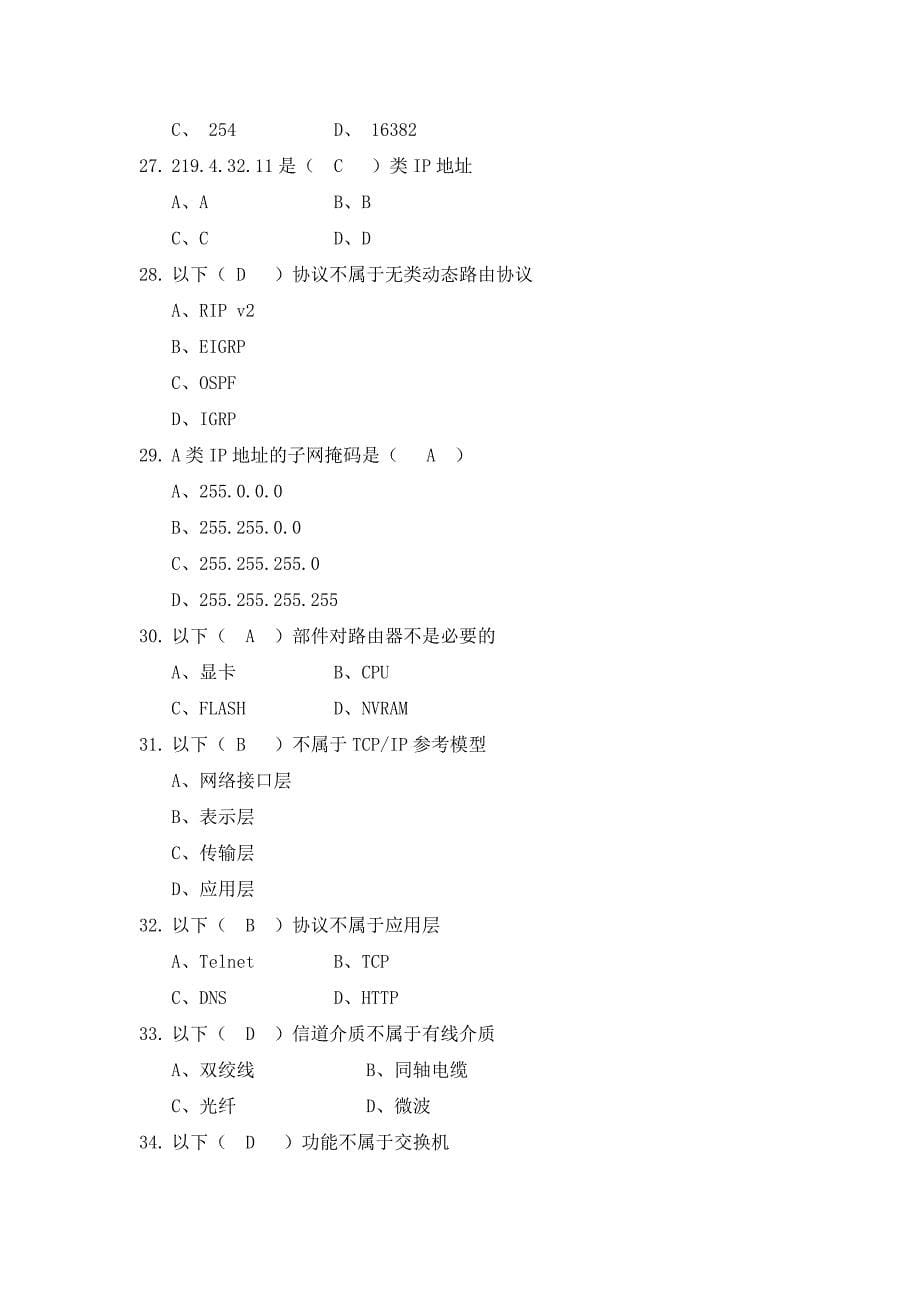 计算机组网技术试题答案.doc_第5页