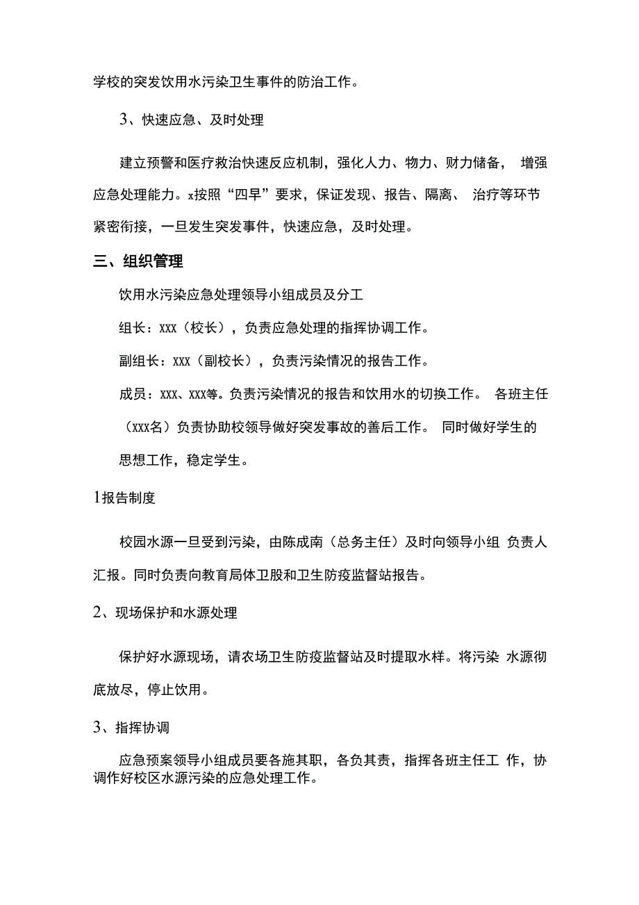 学校饮用水突发污染事故应急预案_第2页