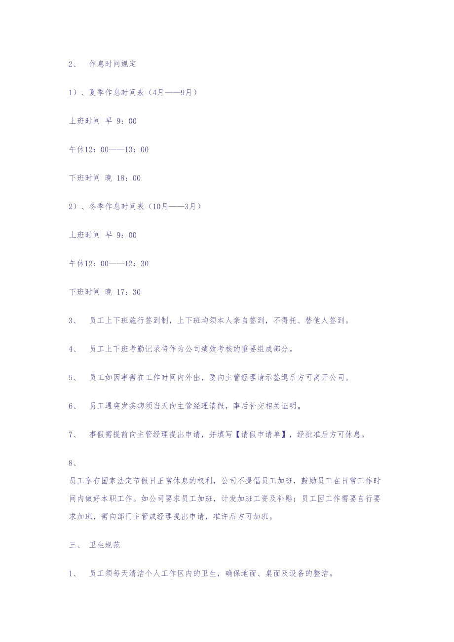 公司员工管理制度范本(全) (3)（天选打工人）.docx_第2页