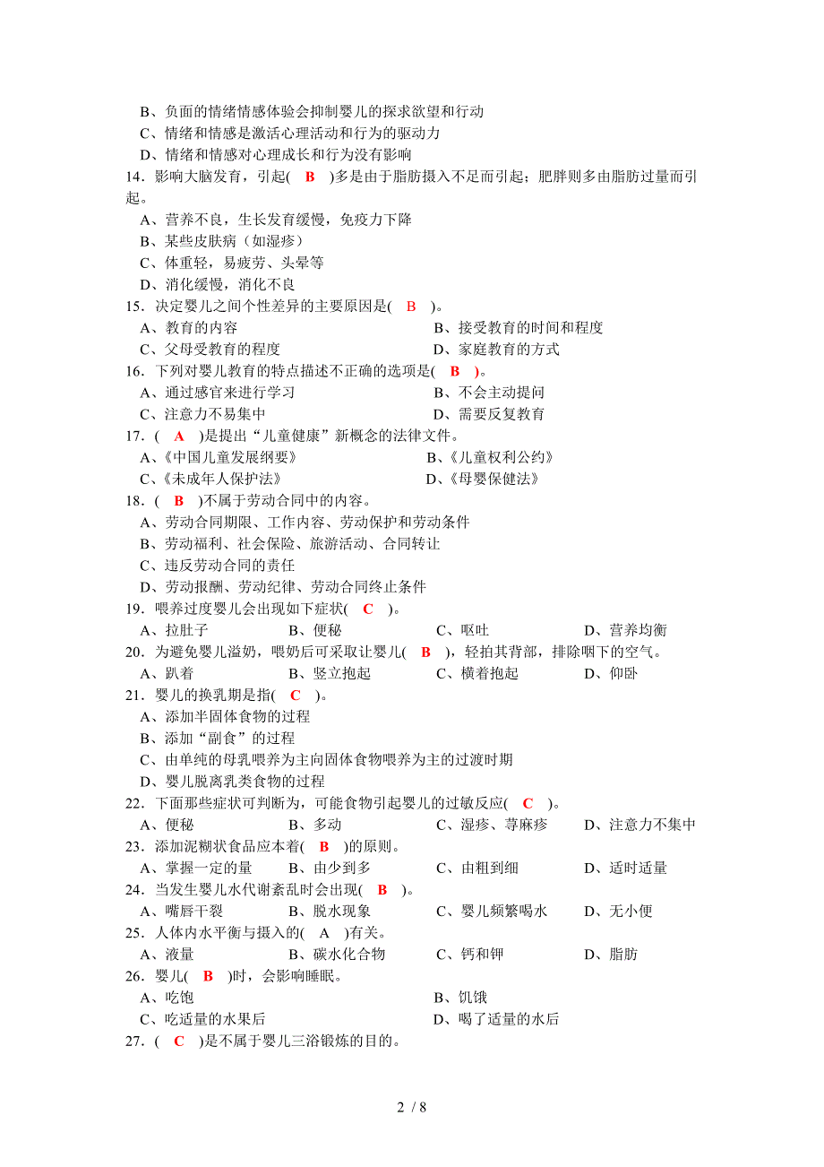 育婴员中级理论知识模拟试题_第2页