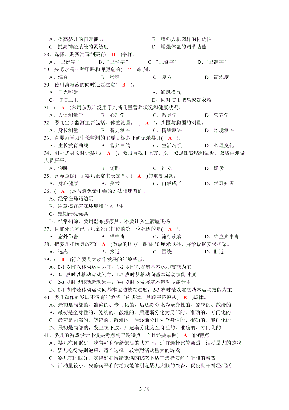 育婴员中级理论知识模拟试题_第3页