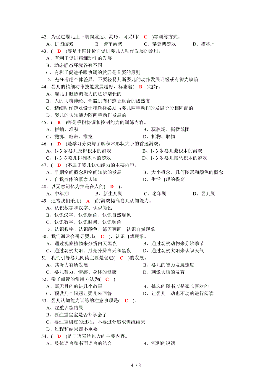 育婴员中级理论知识模拟试题_第4页