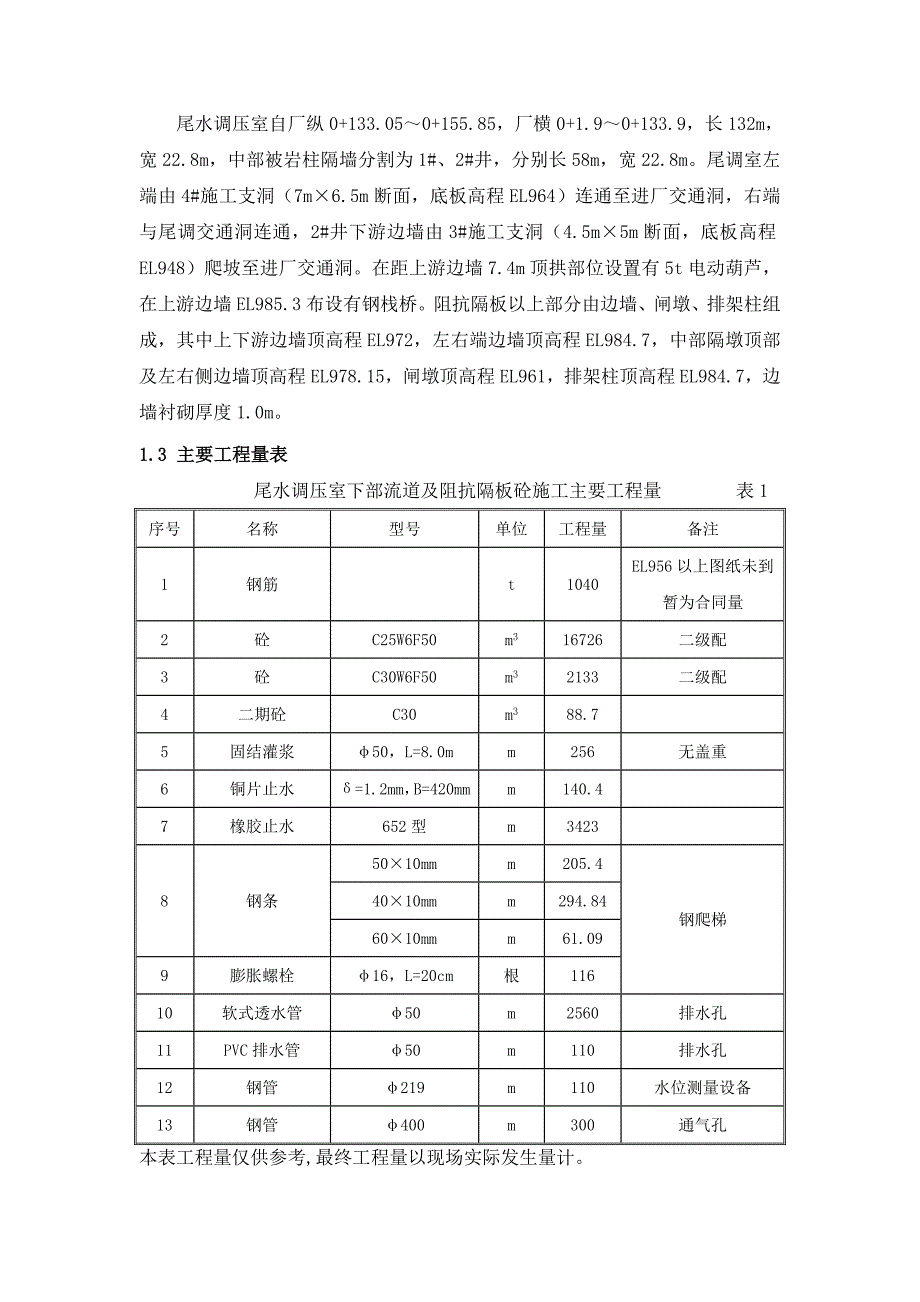 尾调室阻抗隔板以上砼浇筑施工措施_第2页