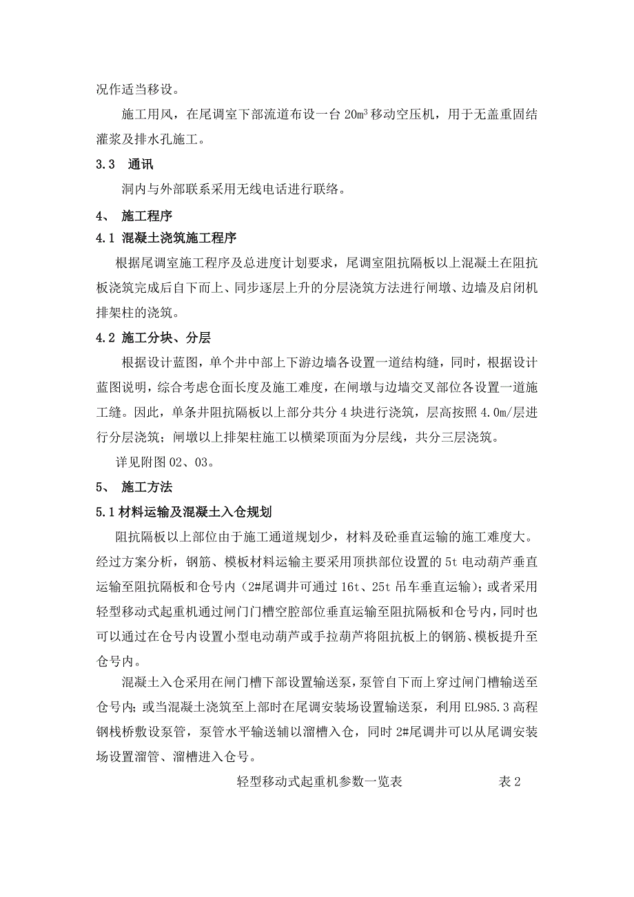 尾调室阻抗隔板以上砼浇筑施工措施_第4页