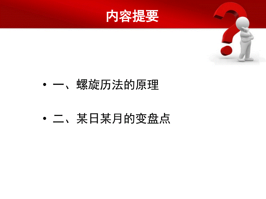 技术分析系列教程38螺旋历法蒲博函_第2页