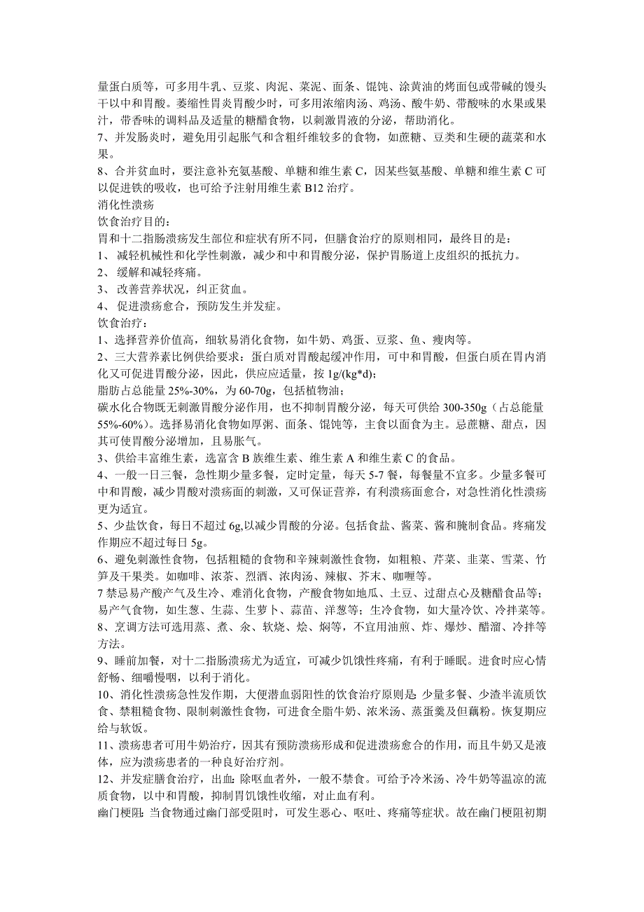 消化系统疾病饮食营养_第2页