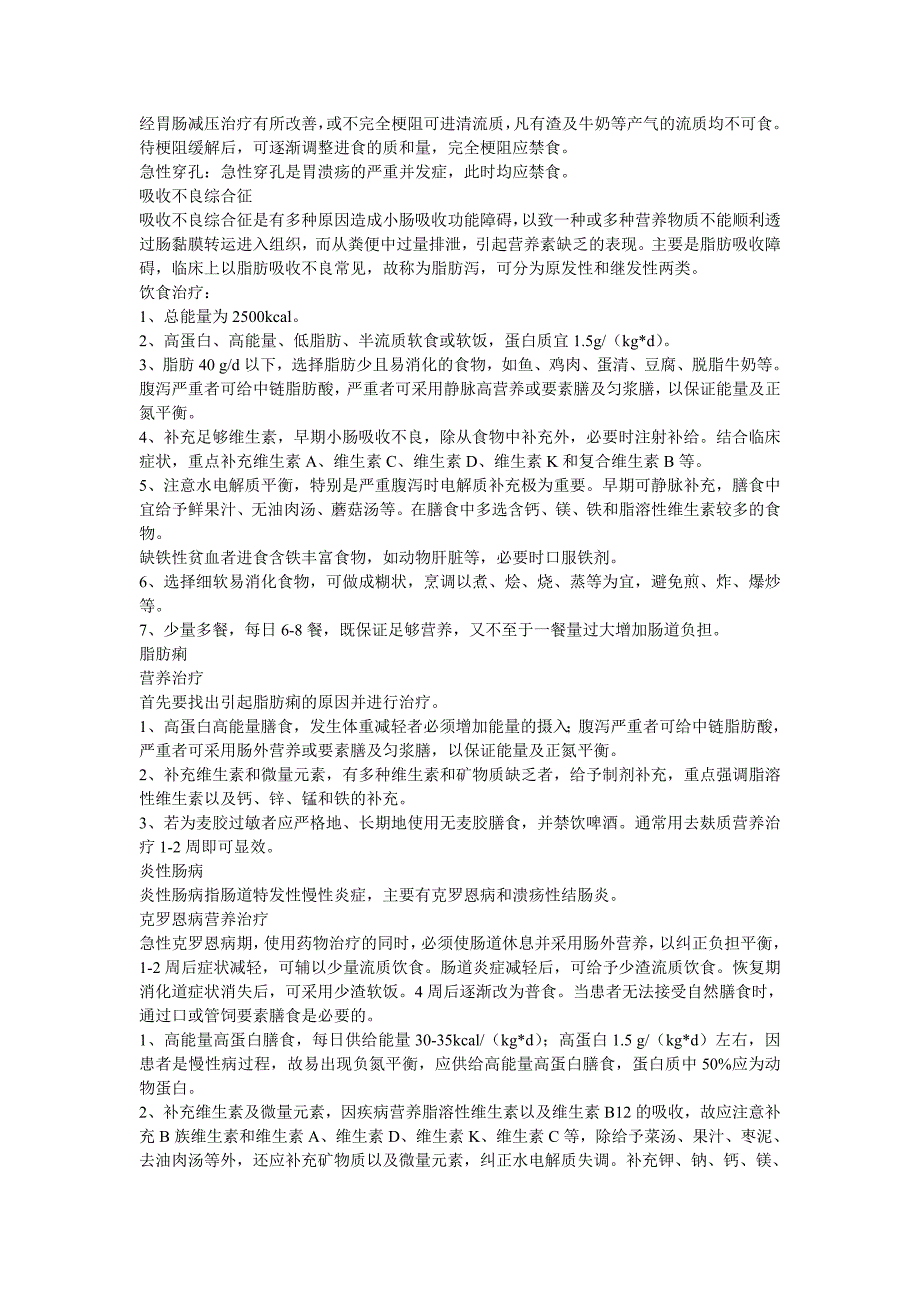 消化系统疾病饮食营养_第3页