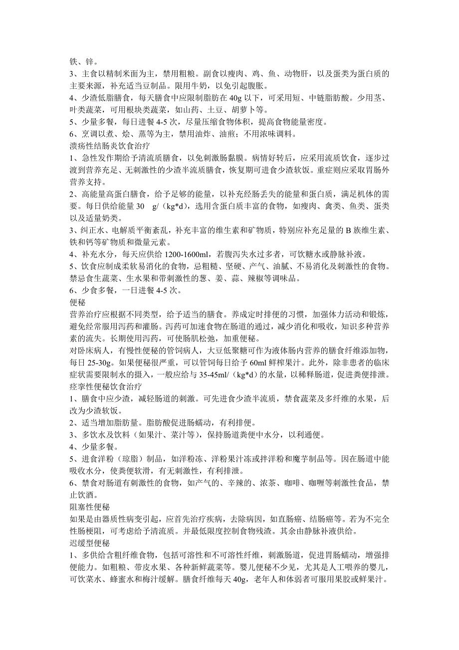 消化系统疾病饮食营养_第4页