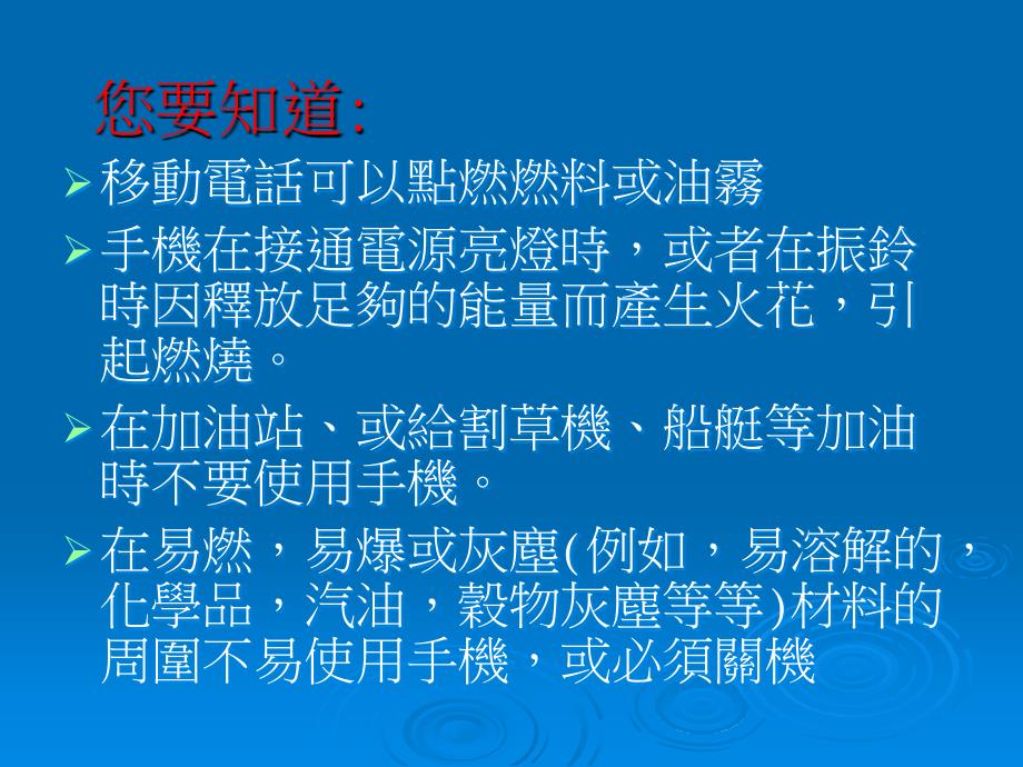 加油站不要打手机_第3页