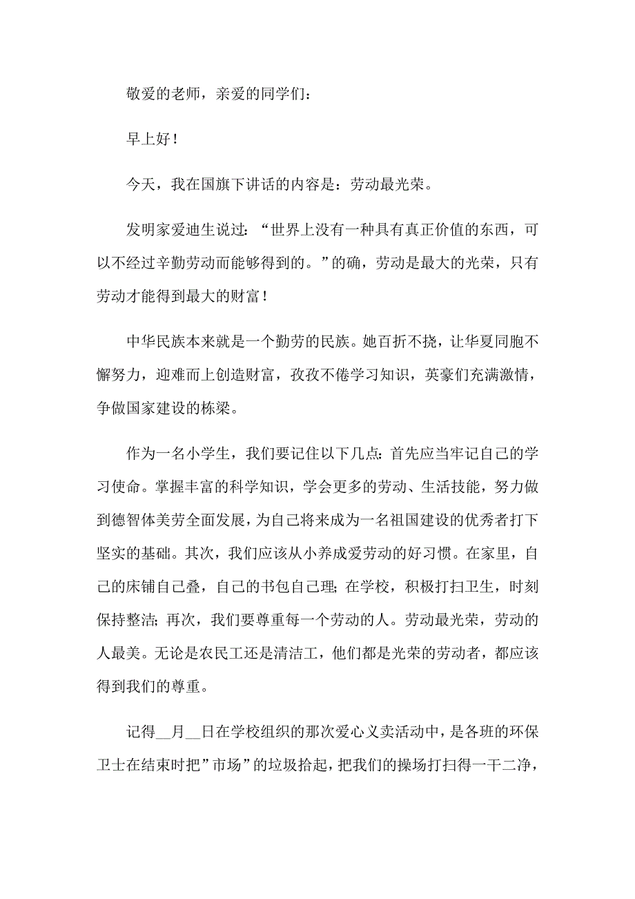 2023年劳动最光荣演讲稿【精选汇编】_第2页