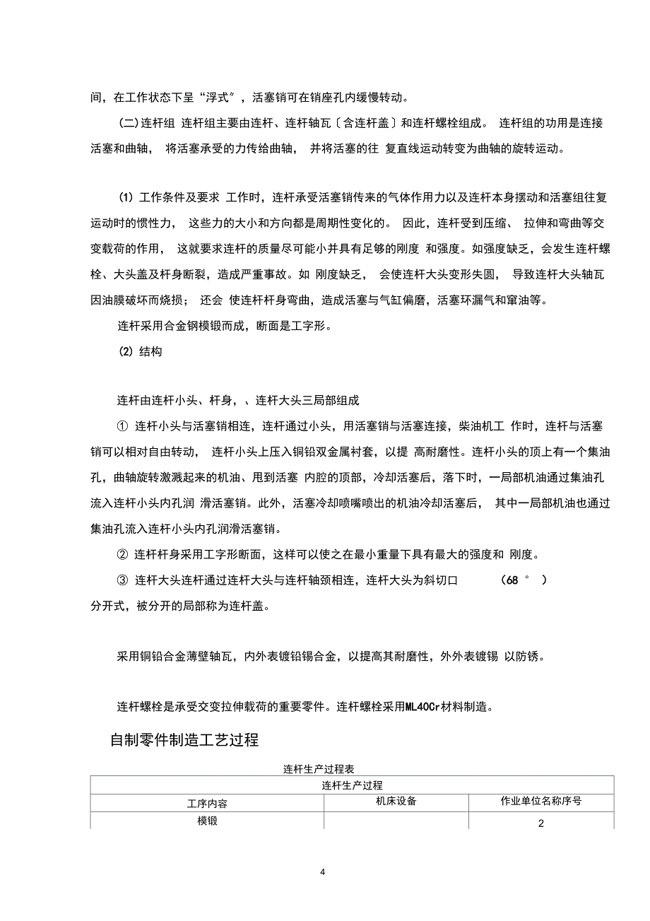 南京理工大学泰科院物流设施规划结课课程设计_第4页