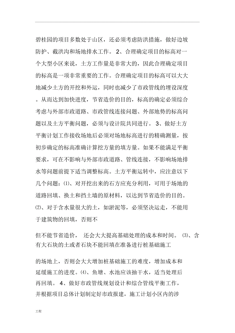 碧桂园房地产建设项目工程进度质量控制要点(全套),值得借鉴_第3页