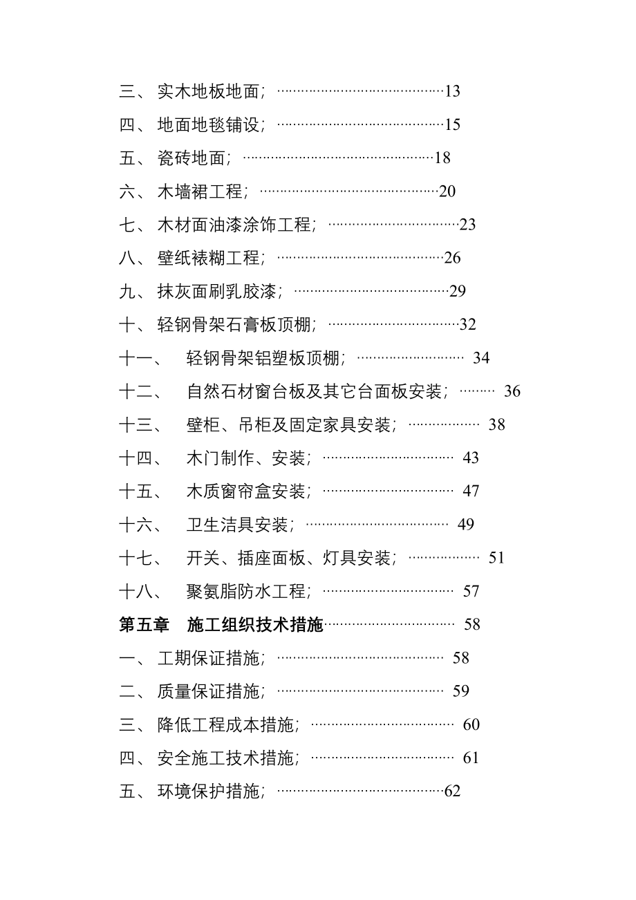 交通局办公楼装修施工组织设计_第3页