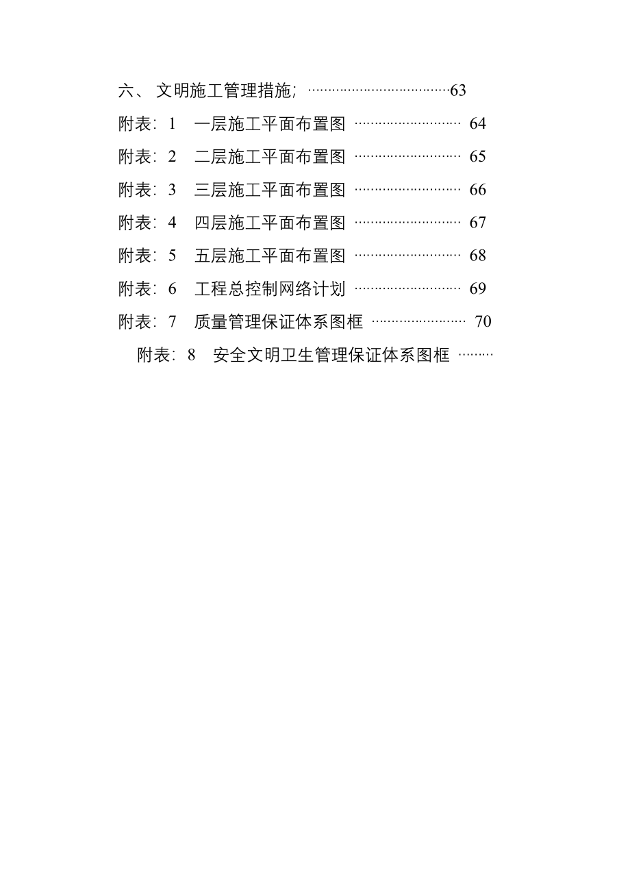 交通局办公楼装修施工组织设计_第4页