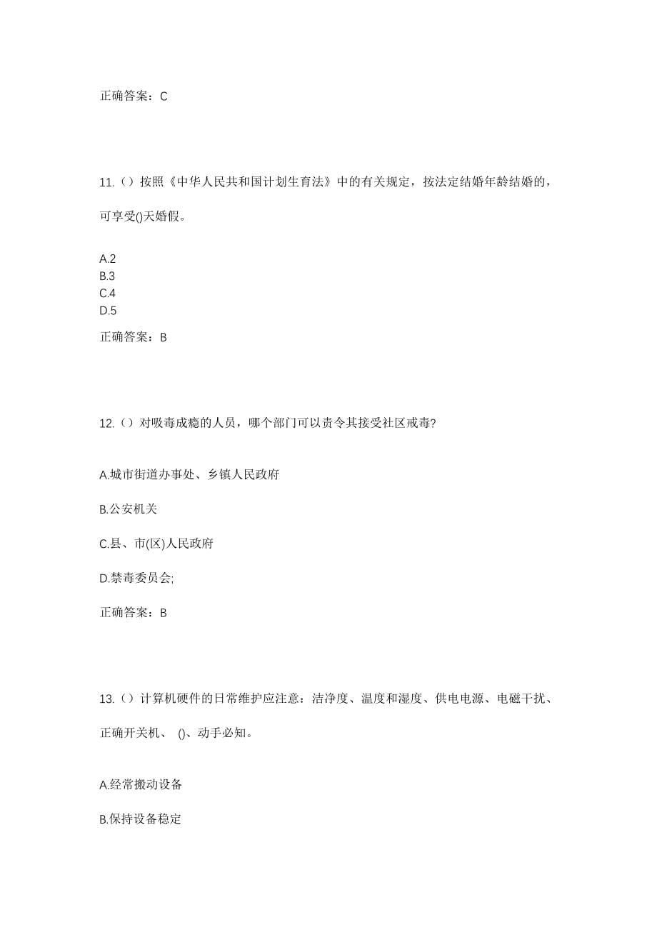 2023年江西省赣州市会昌县庄口镇白沙村社区工作人员考试模拟试题及答案_第5页