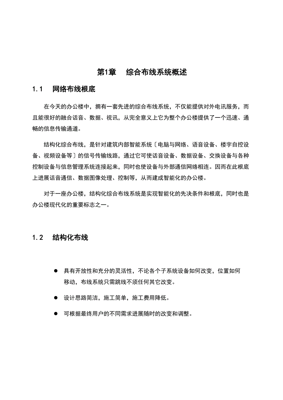 网络的类综合布线施工方案设计_第2页