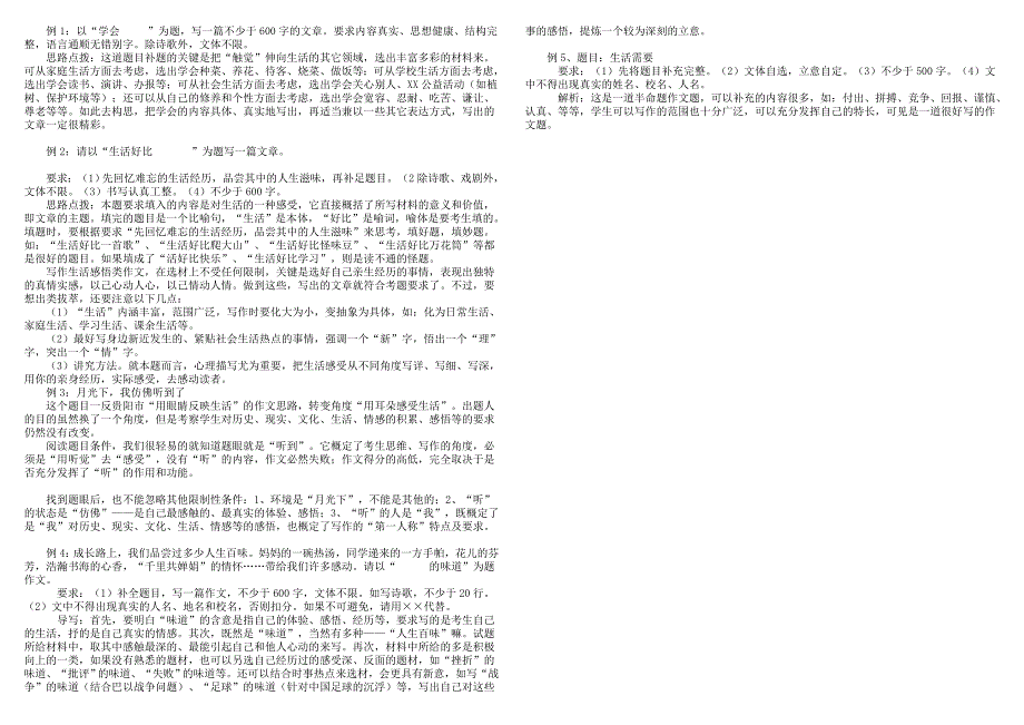 初中作文审题方法总结.doc_第4页