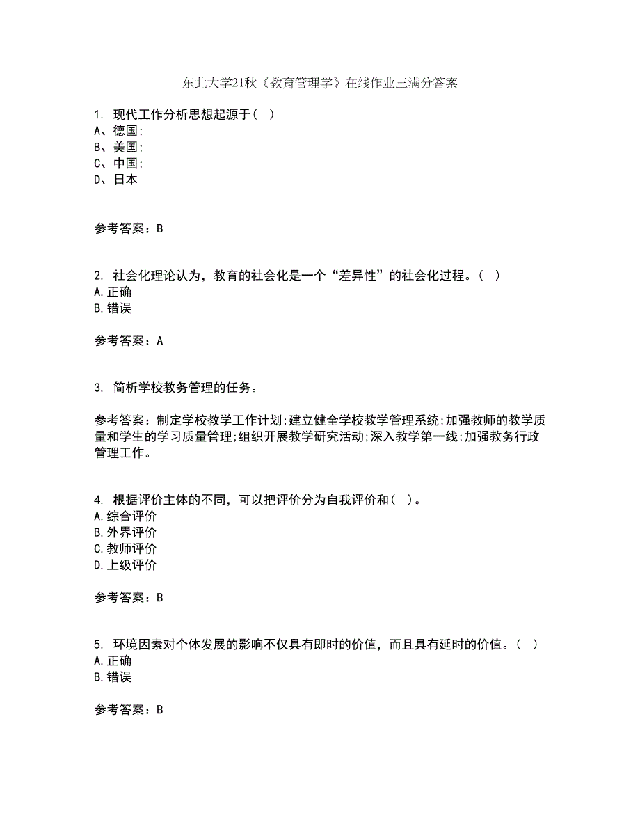 东北大学21秋《教育管理学》在线作业三满分答案90_第1页