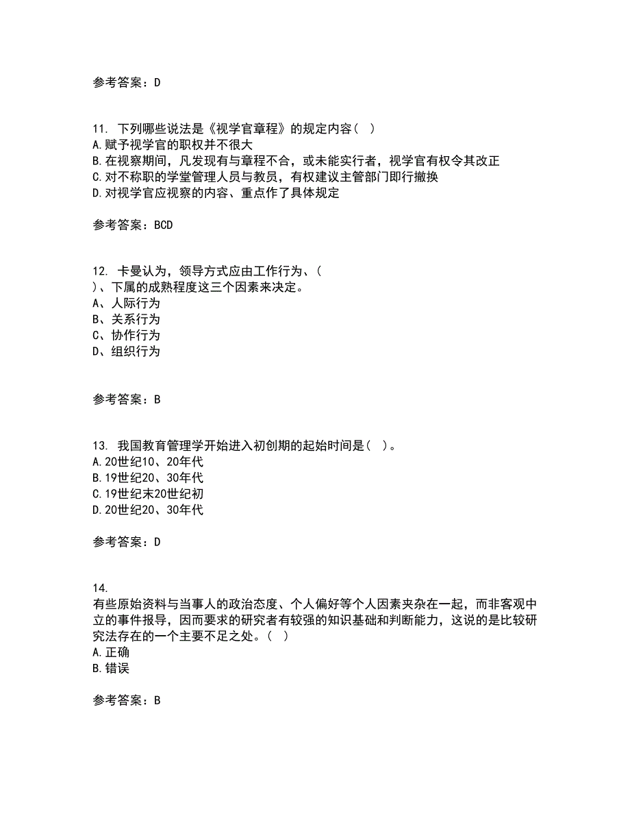 东北大学21秋《教育管理学》在线作业三满分答案90_第3页