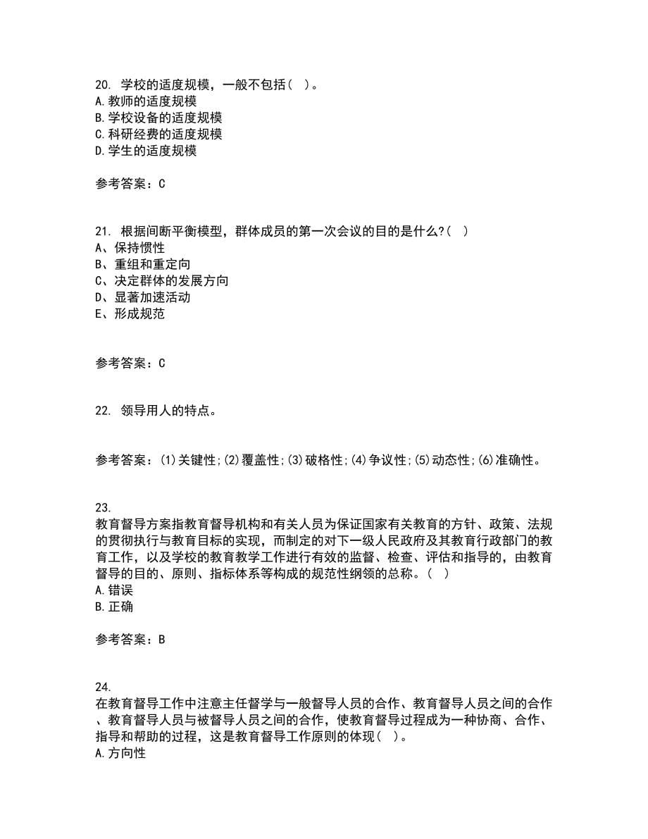 东北大学21秋《教育管理学》在线作业三满分答案90_第5页