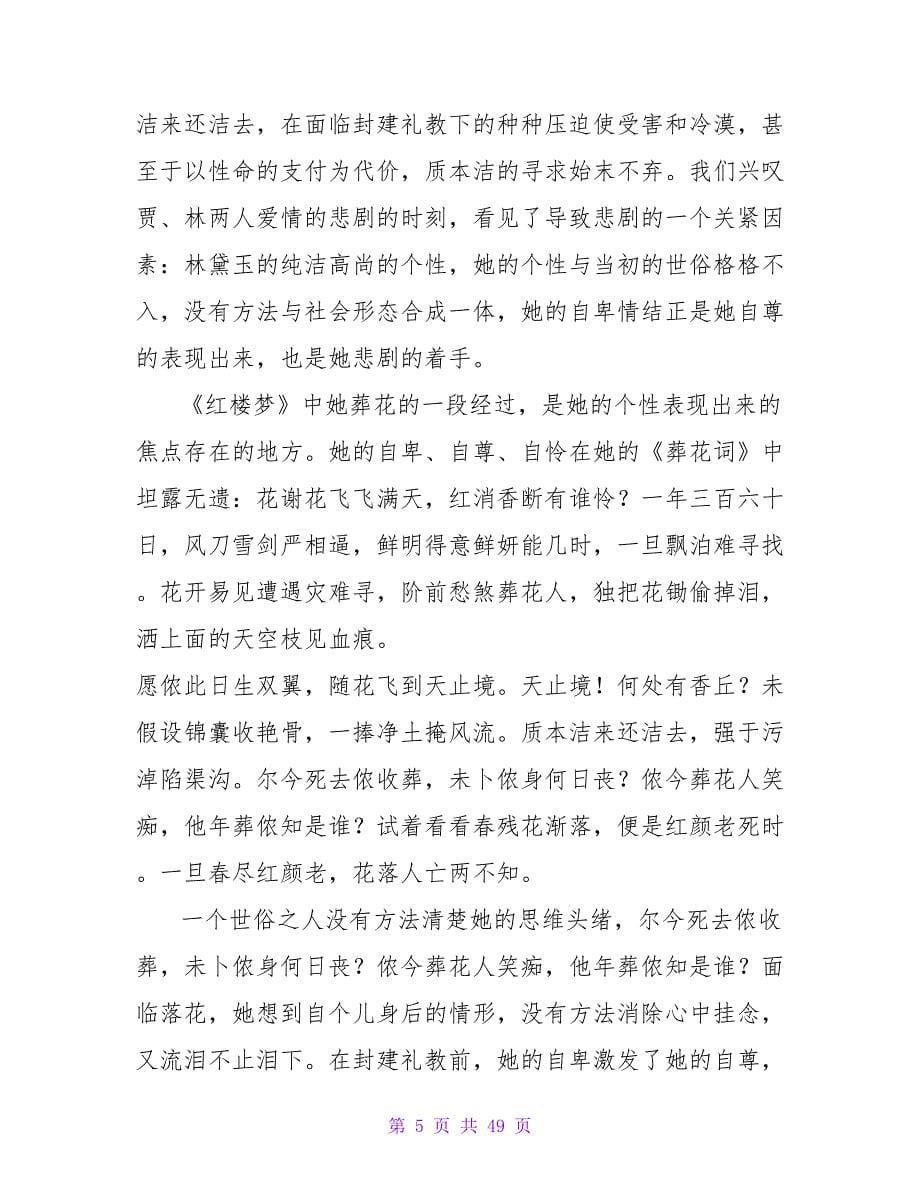 名著读后感1000字.doc_第5页