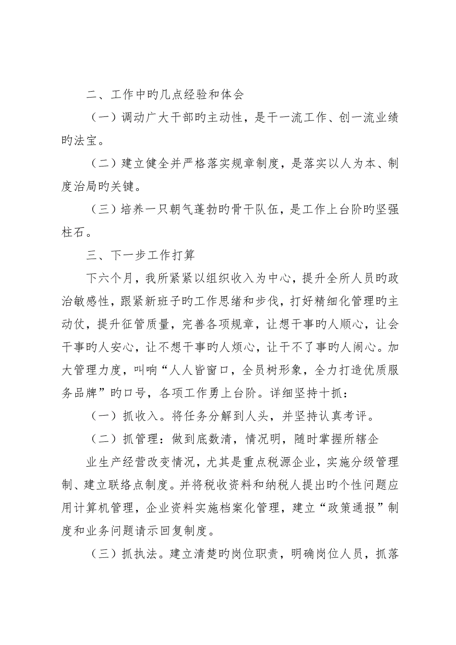 地税分局上半年工作总结群众路线_第2页