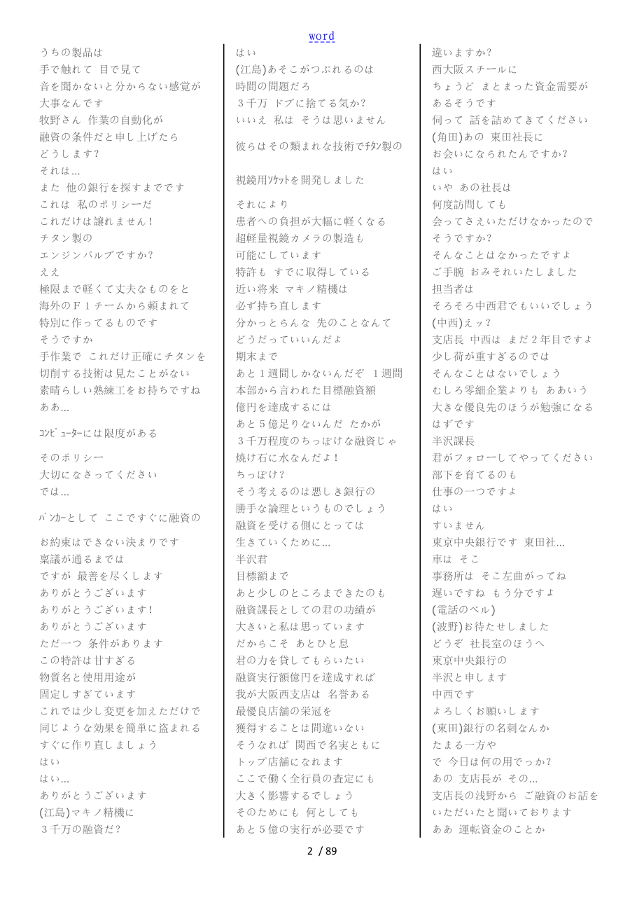 半泽直树日语字幕台词 (1)_第2页