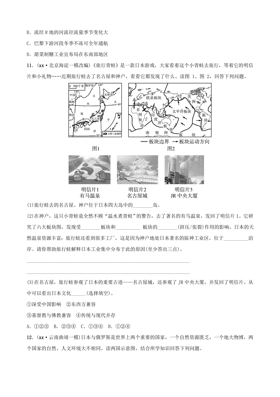 2022年中考地理总复习 七下 第八章 走进国家（第1课时）好题随堂演练 湘教版_第3页