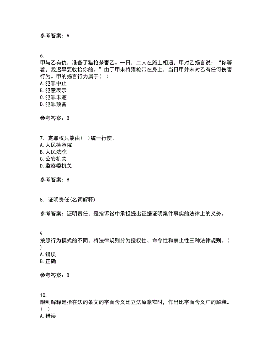 南开大学21秋《法理学》在线作业一答案参考3_第2页