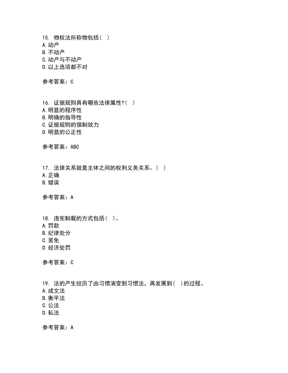 南开大学21秋《法理学》在线作业一答案参考3_第4页