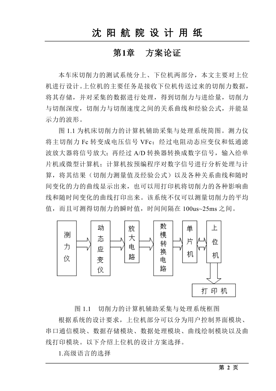 车床切削力的测试系统设计_第2页