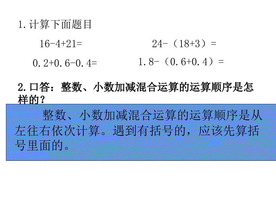 五年级数学下册课件-5分数的连加、连减和加减混合45-苏教版（共17张PPT）_第2页