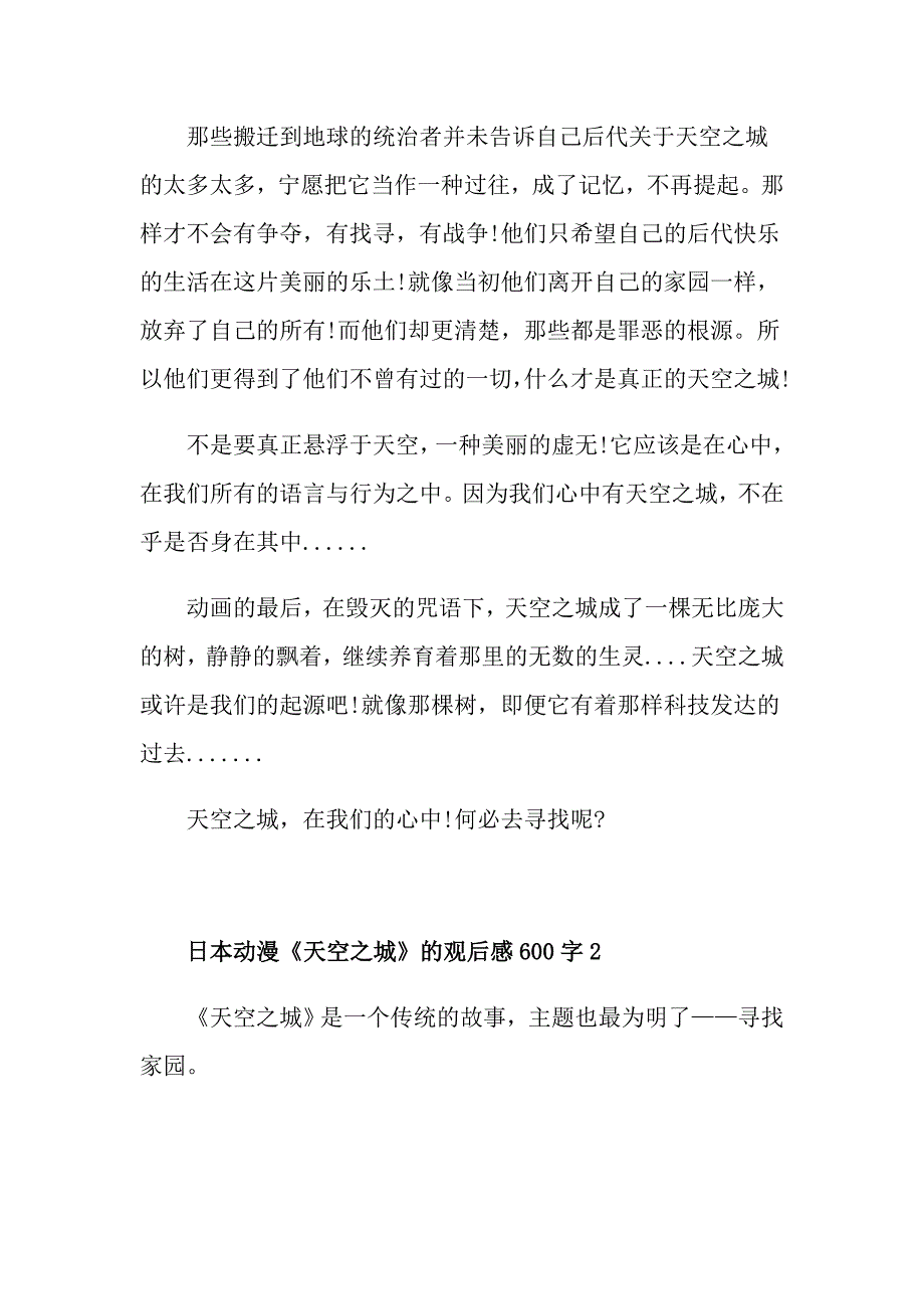 日本动漫《天空之城》的观后感600字_第2页