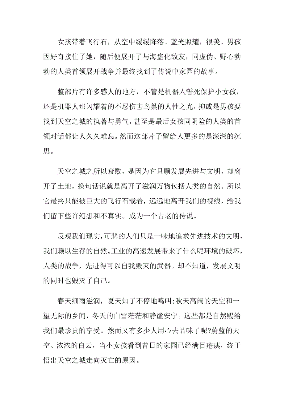 日本动漫《天空之城》的观后感600字_第3页