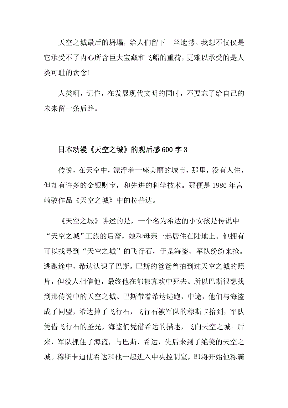 日本动漫《天空之城》的观后感600字_第4页