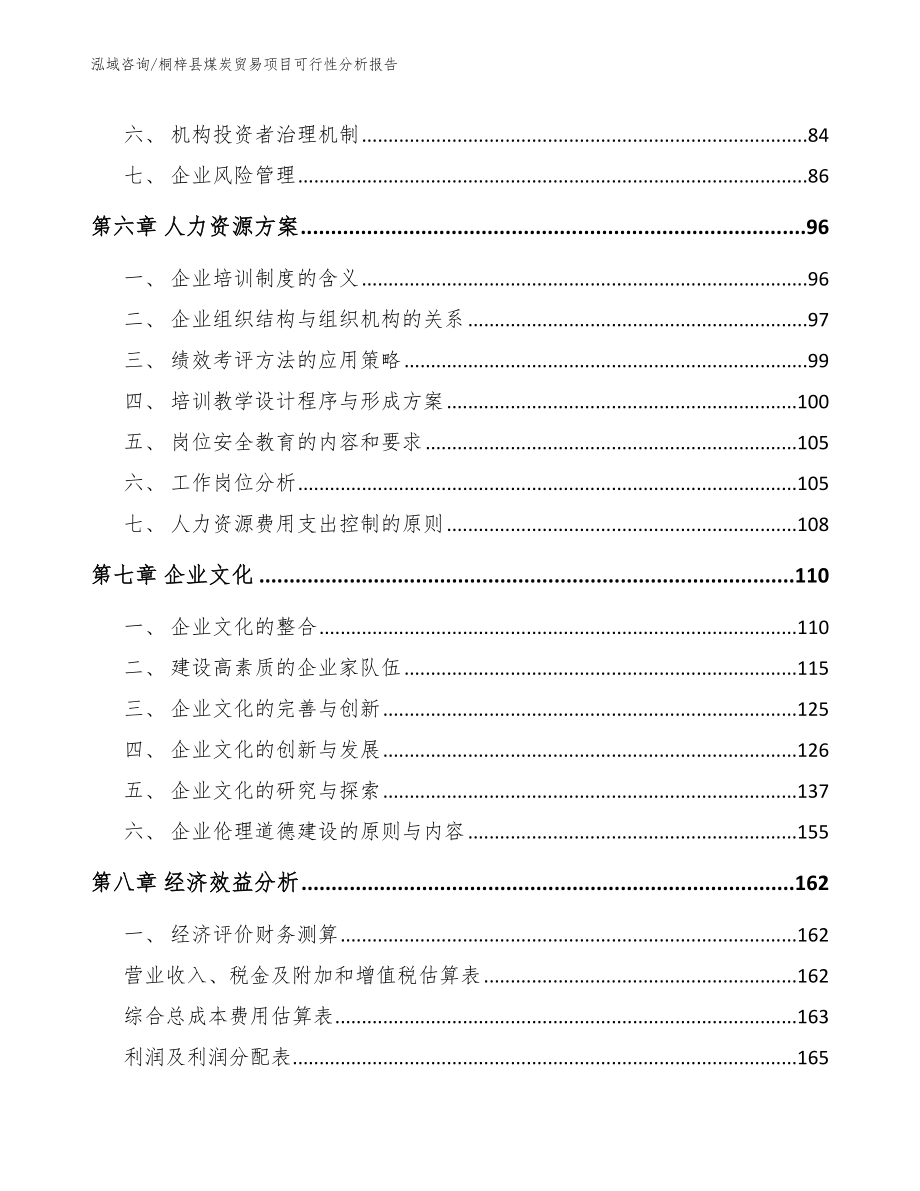 桐梓县煤炭贸易项目可行性分析报告模板范文_第3页