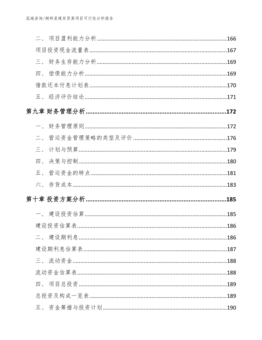 桐梓县煤炭贸易项目可行性分析报告模板范文_第4页