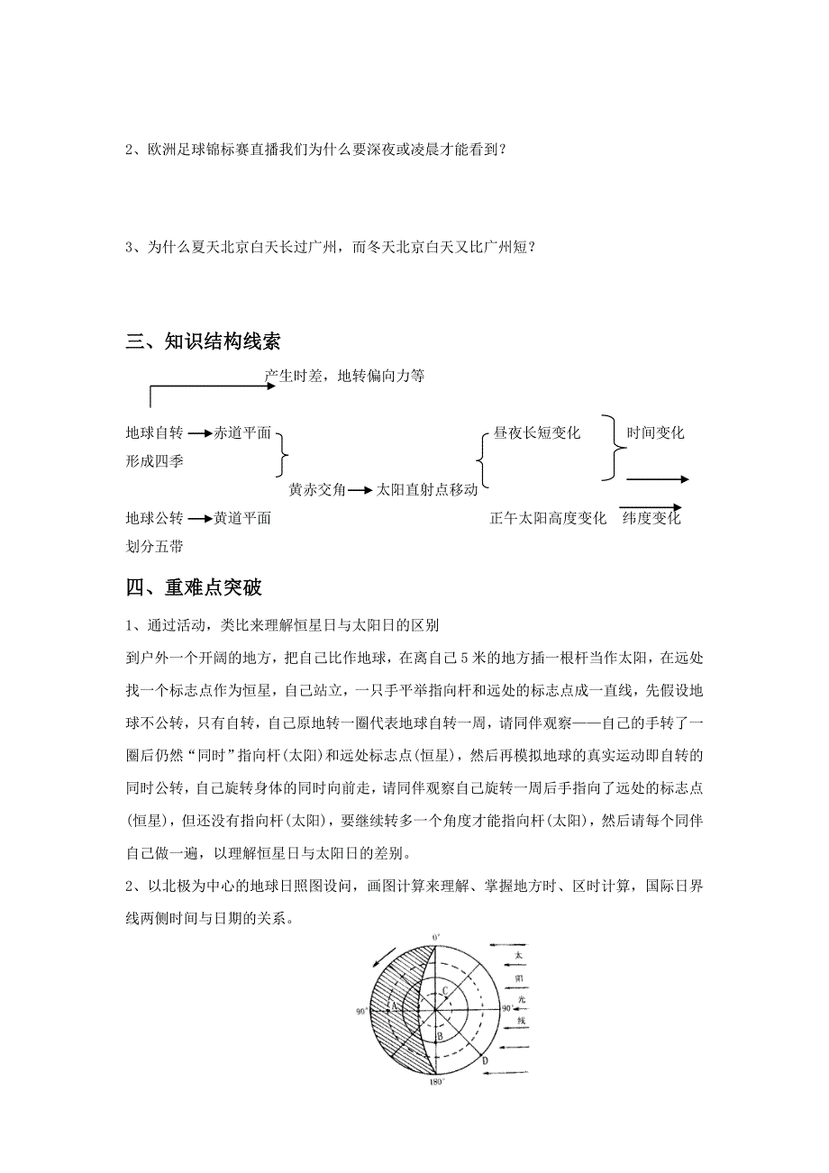 精校版人教版地理一师一优课必修一导学案：1.3地球的运动1_第2页