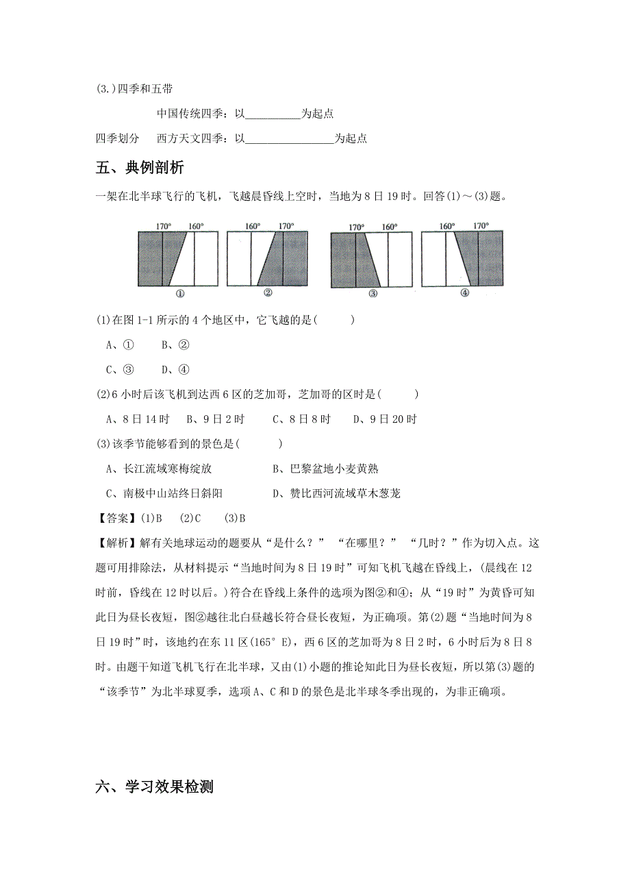 精校版人教版地理一师一优课必修一导学案：1.3地球的运动1_第4页