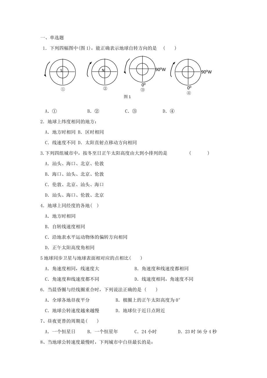 精校版人教版地理一师一优课必修一导学案：1.3地球的运动1_第5页