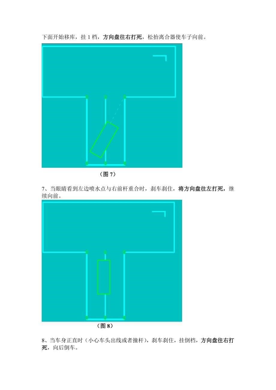 C1桩考技巧完整篇带图解_第5页