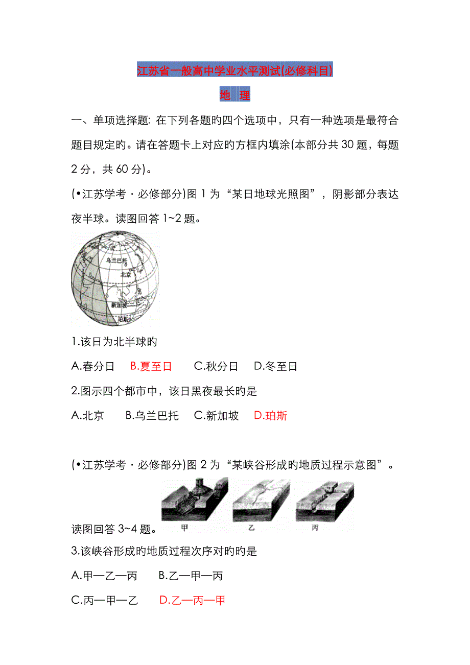 2023年江苏省普通高中学业水平测试地理_第1页