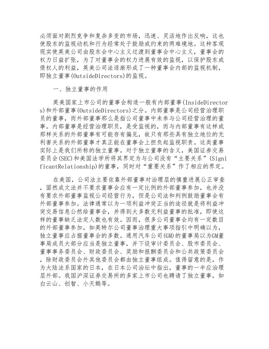 上市公司内部监视制度重构研究_第2页