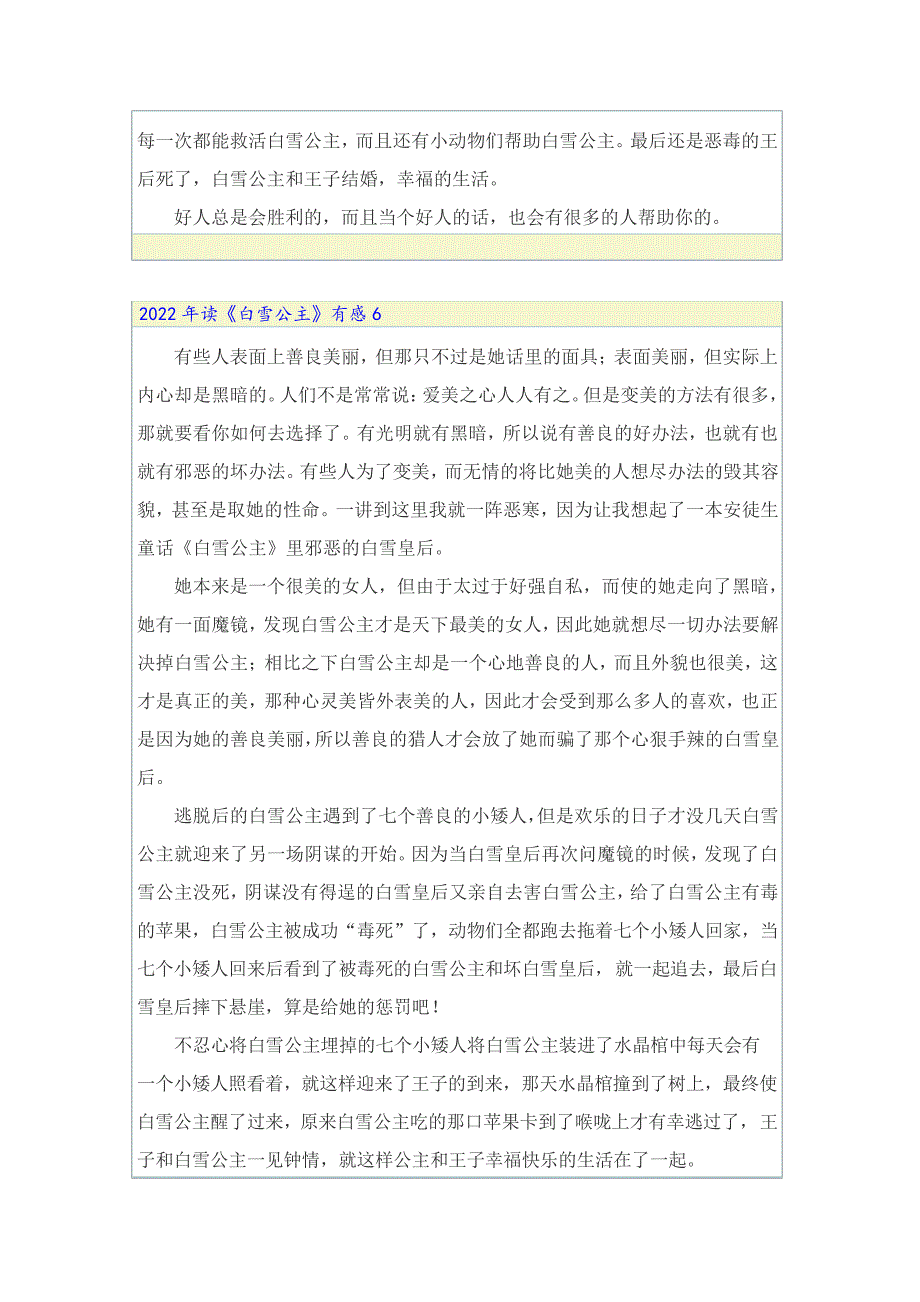 2022年读《白雪公主》有感_第3页