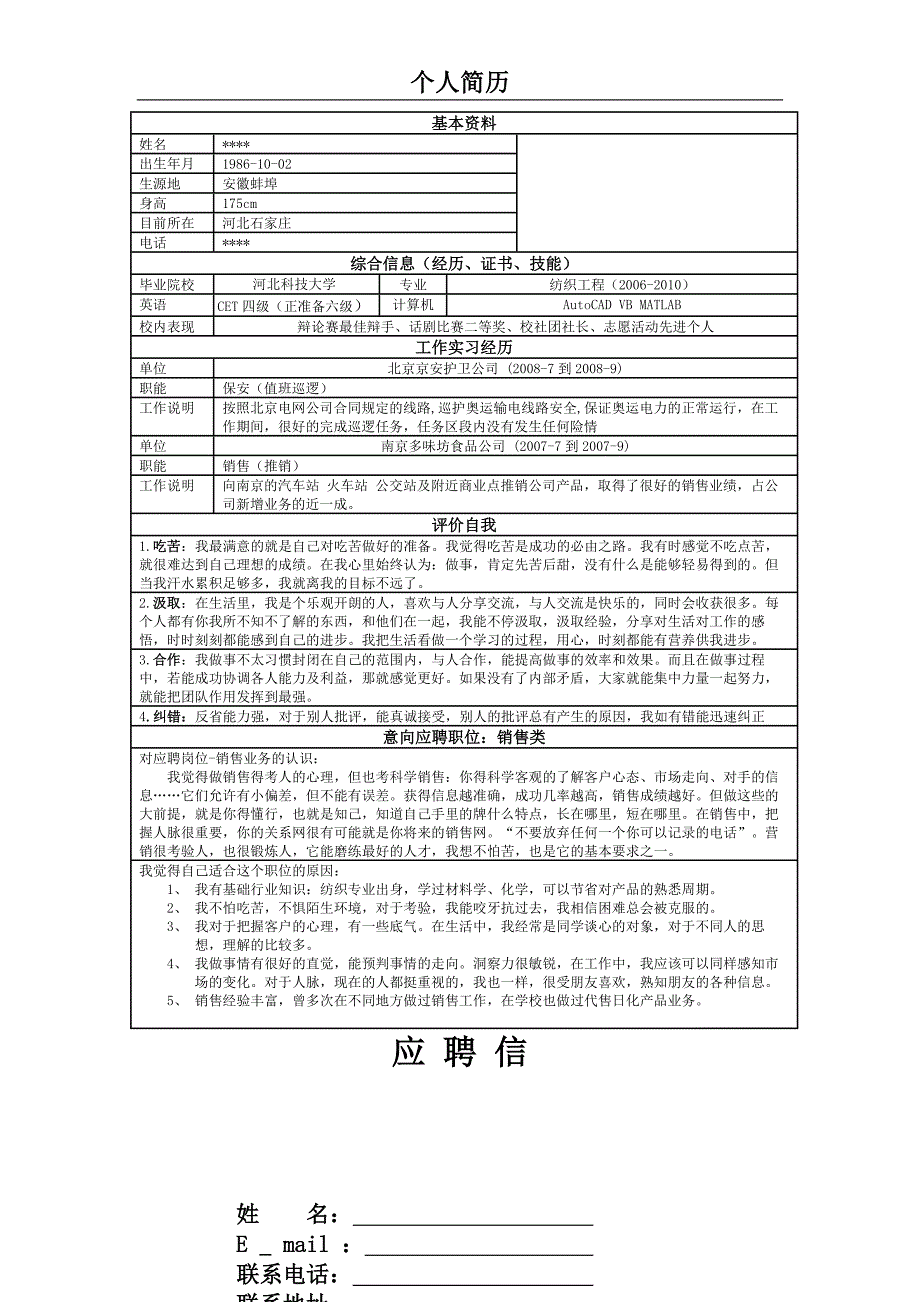 【简历模板】：2012最受欢迎的简历模板打包下载_第1页